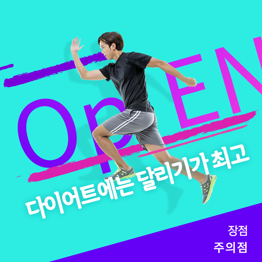  [다이어트] 다이어트에 좋은 달기리_런닝이 좋은 이유