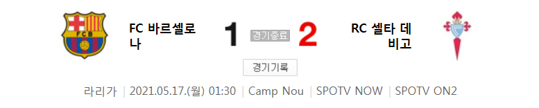  20/21 라리가 37라운드 - 바르셀로나 대 셀타 비고 경기 하이라이트 (2021년 5월 17일)