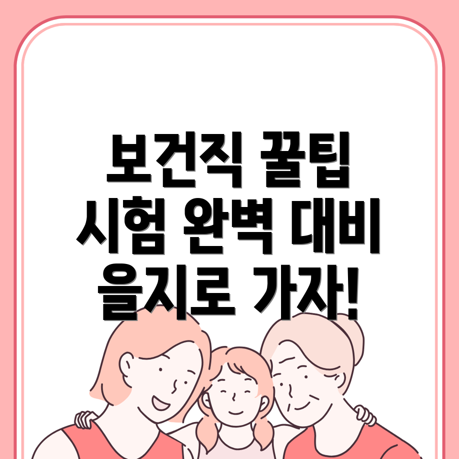 보건직 공무원 학원