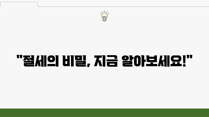 서울 중구 묵정동 세무사 안내: 개인 세무 관리, 법인 신고, 절세 전략