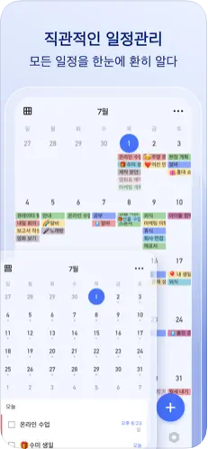 TickTick&#44; 할일 목록/스케줄 플래너/미리알림/달력