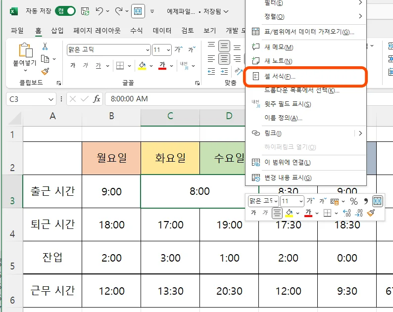 엑셀에서 셀 서식을 선택한 모습