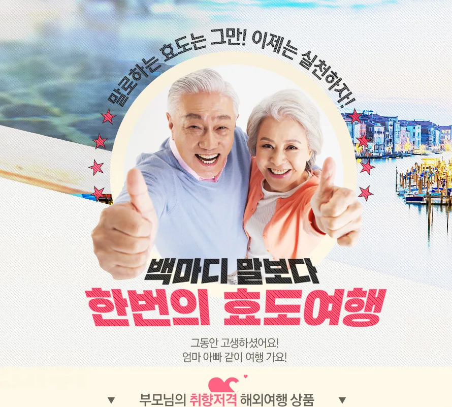 부모님과 함께 떠나는 국내 효도 여행지 추천 베스트 코스_6