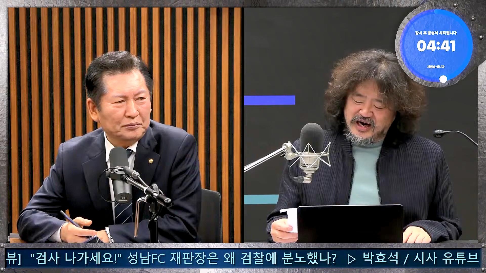 김어준의 겸손은힘들다 뉴스공장 2024년 11월 12일 화요일 [빨간아재, 김완, 노영희, 박현광, 정청래, 유홍준, 패션공장].mp4_20241112_155555.525.jpg