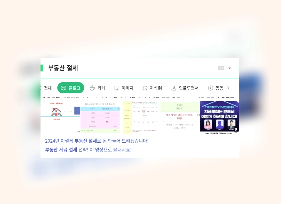부동산 절세_1_subsection