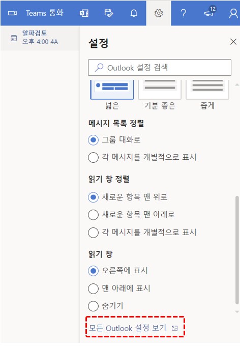 outlook.com-설정-상세설정위치