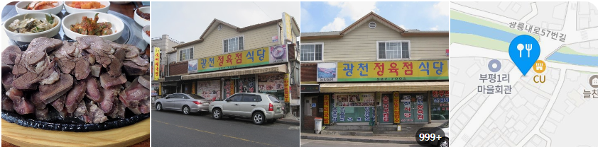 남양주소머리국밥 광천정육점식당