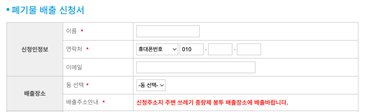 충남 천안시 대형 폐기물 배출 신청 방법
