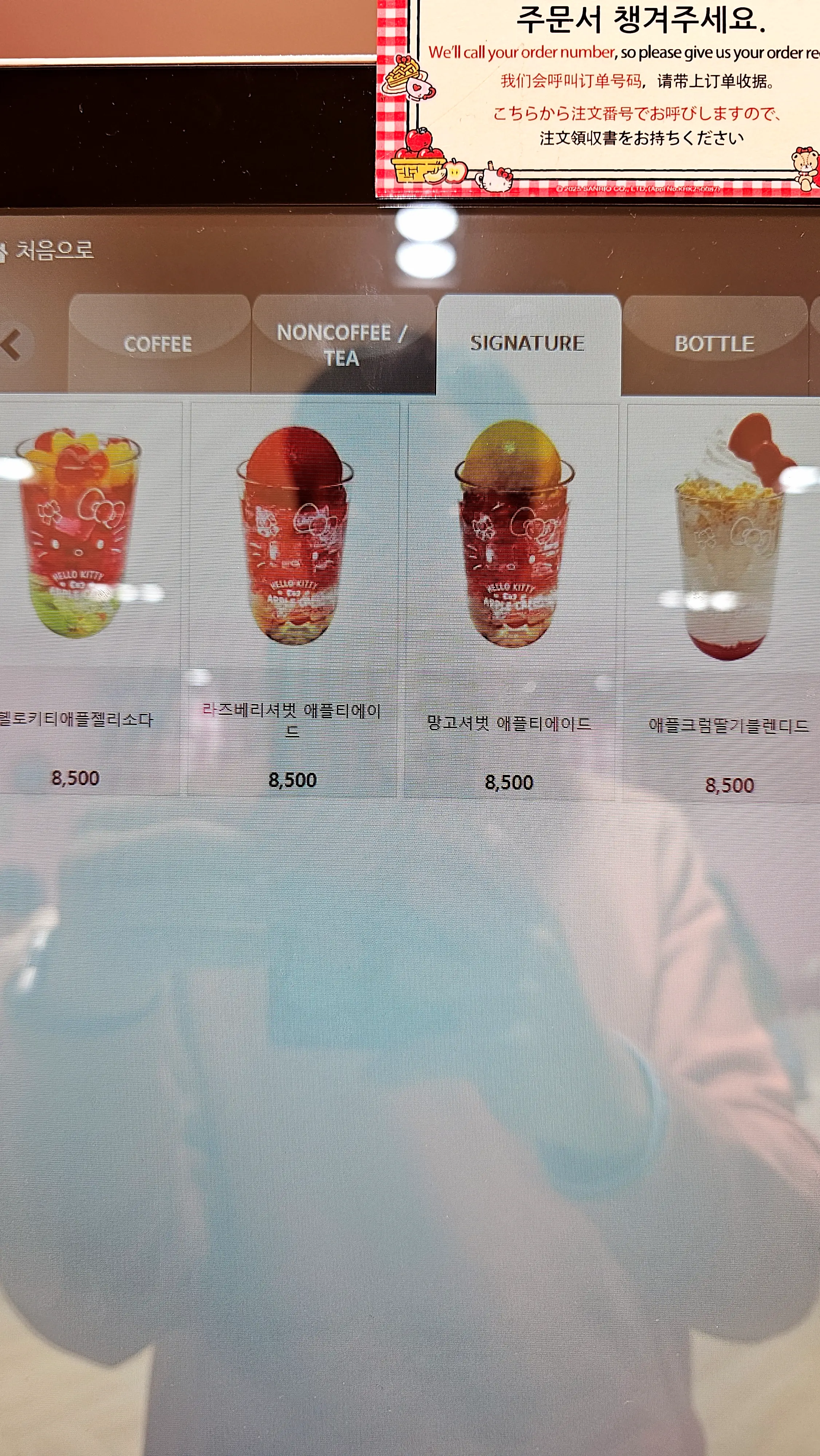헬로키티 애플카페 음료