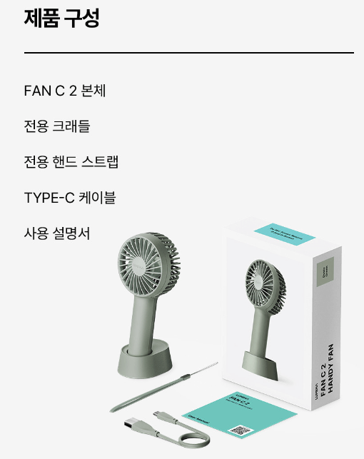 루메나 FAN C 2