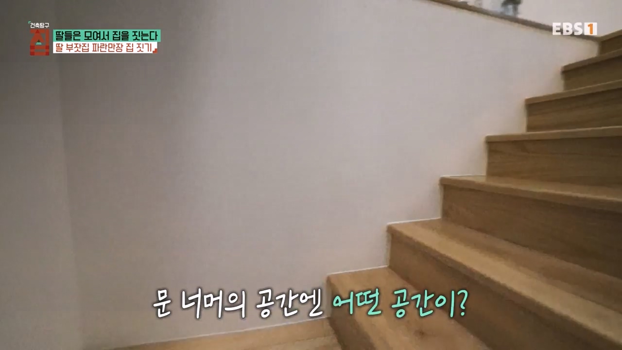 TV - 전 국민의 평생학교 EBS딸들은 모여서 집을 짓는다.mp4_20230825_210344.978.jpg