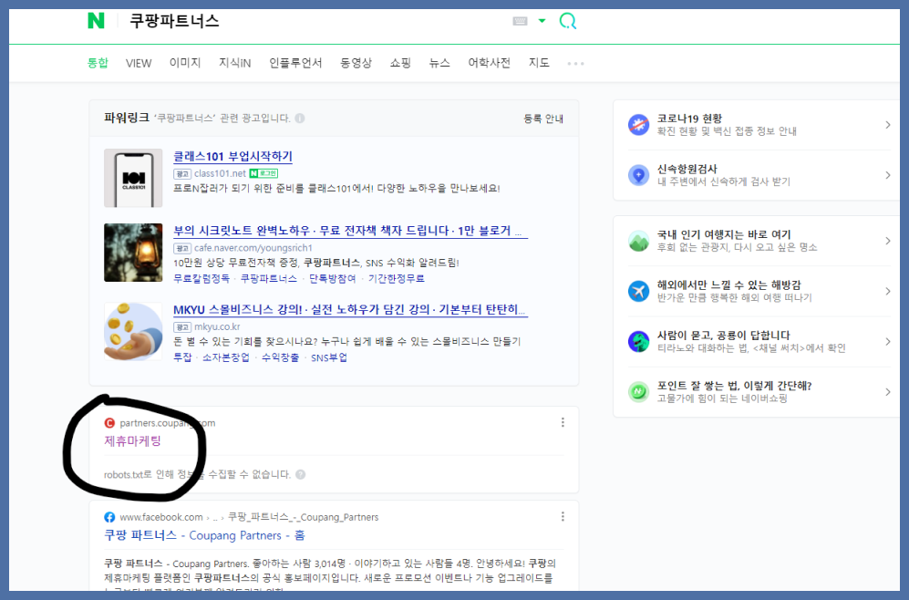  쿠팡 파트너스 가입 모바일 앱 목록 해결법