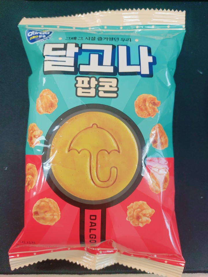  [과자리뷰]편의점 팝콘, 커널스 달고나 팝콘 솔직리뷰