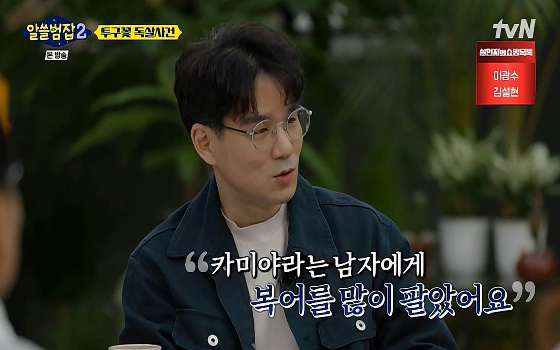 알쓸범잡 2.E15.220425p-NEXT.mp4_20220425_180643.619.jpg