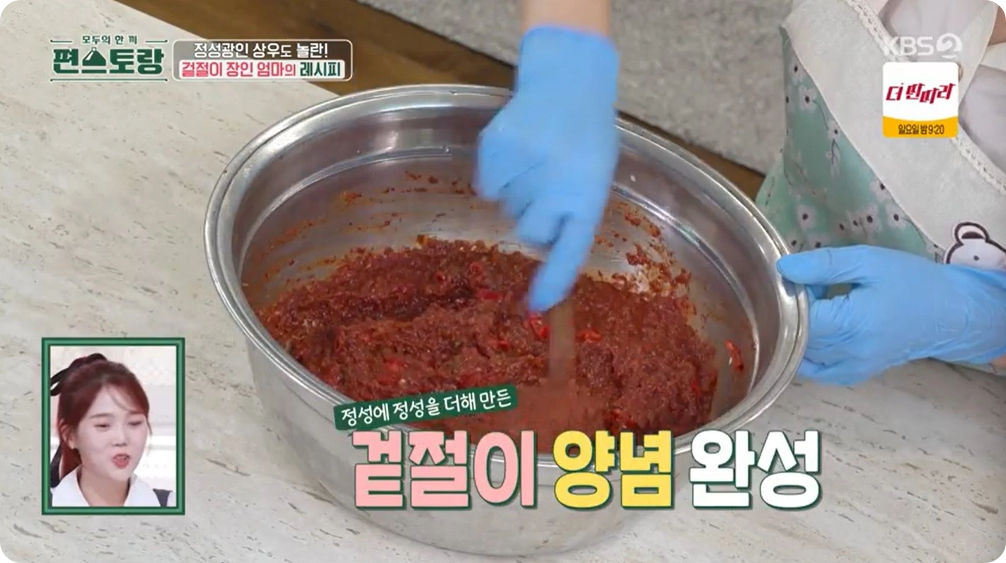 편스토랑 이상우의 배추겉절이 레시피 - 엄마표 겉절이 레시피