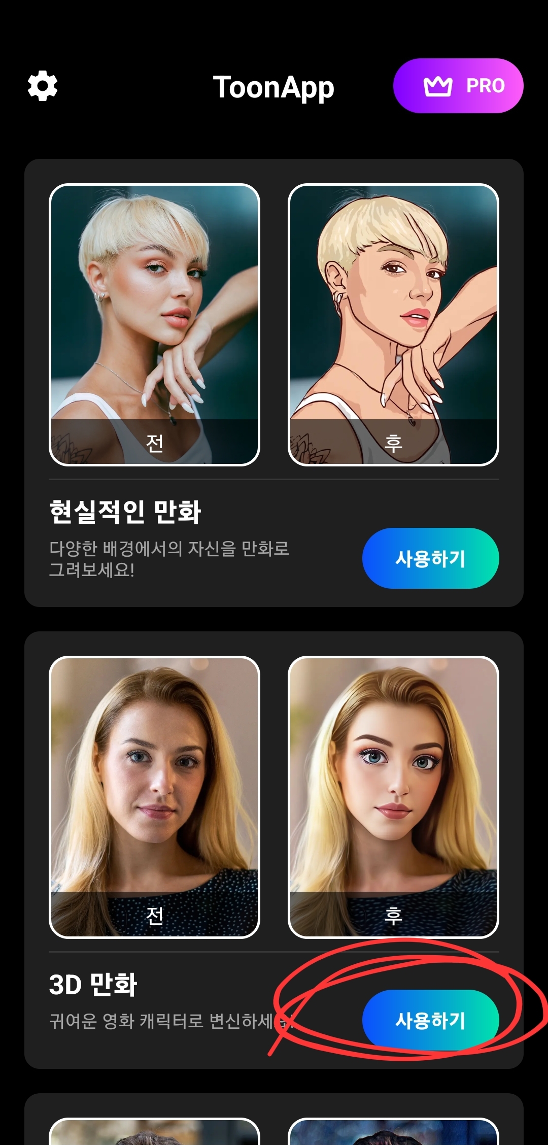  캐리커쳐 프사 만들기 - 툰앱 ToonApp 추천