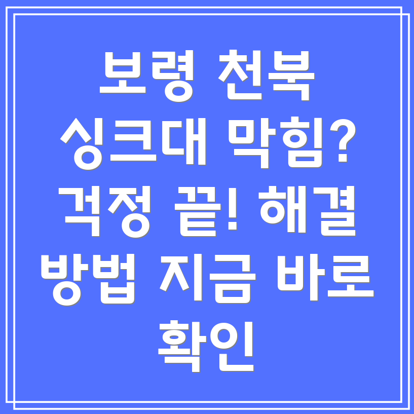 싱크대 막힘