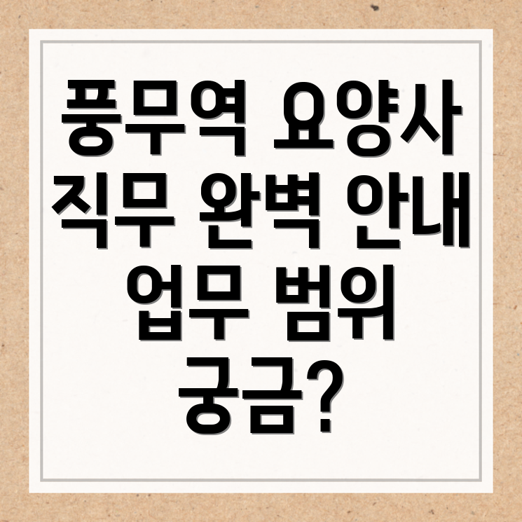 요양보호사
