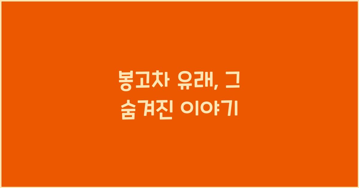 봉고차 유래