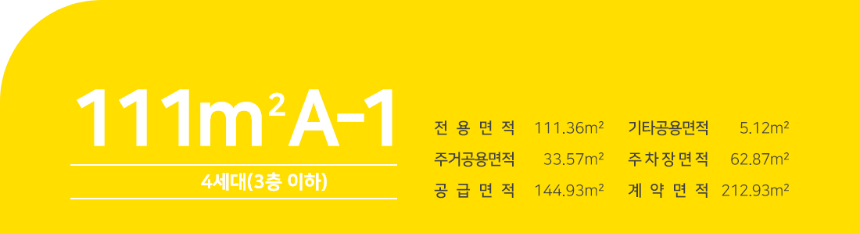 음성 우미린 풀하우스 111A-1