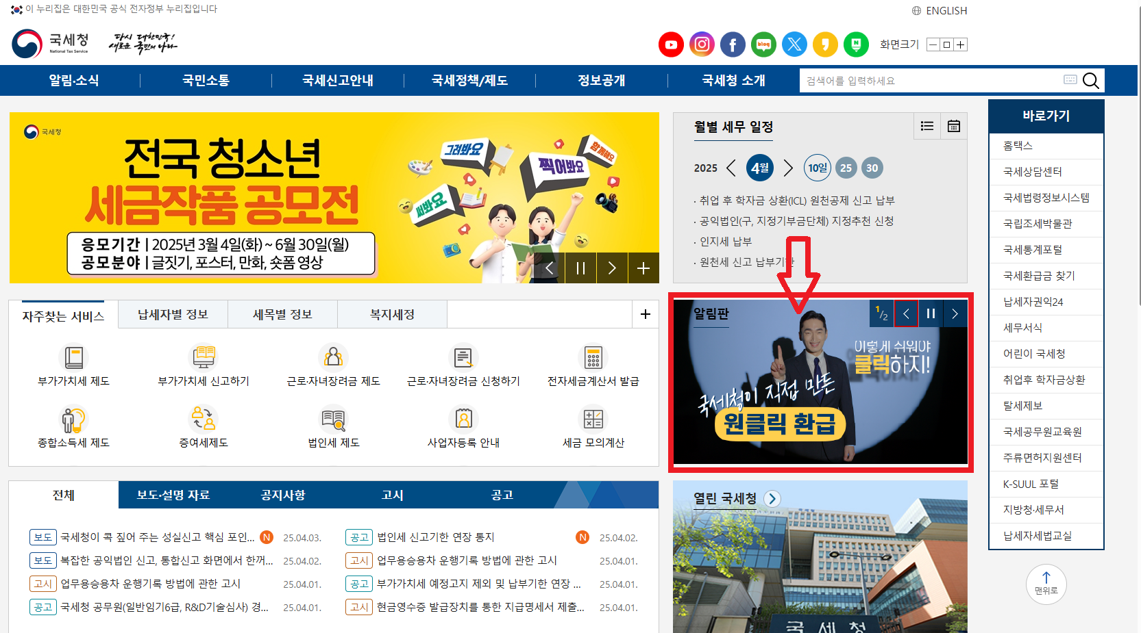 국세청 원클릭 환급 서비스 신청, 조회방법