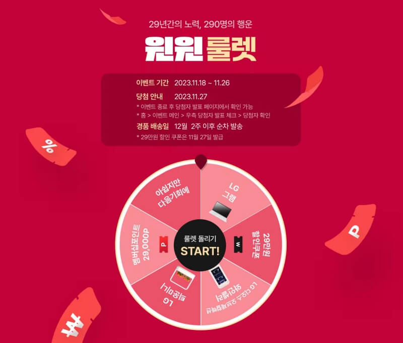윈윈-룰렛