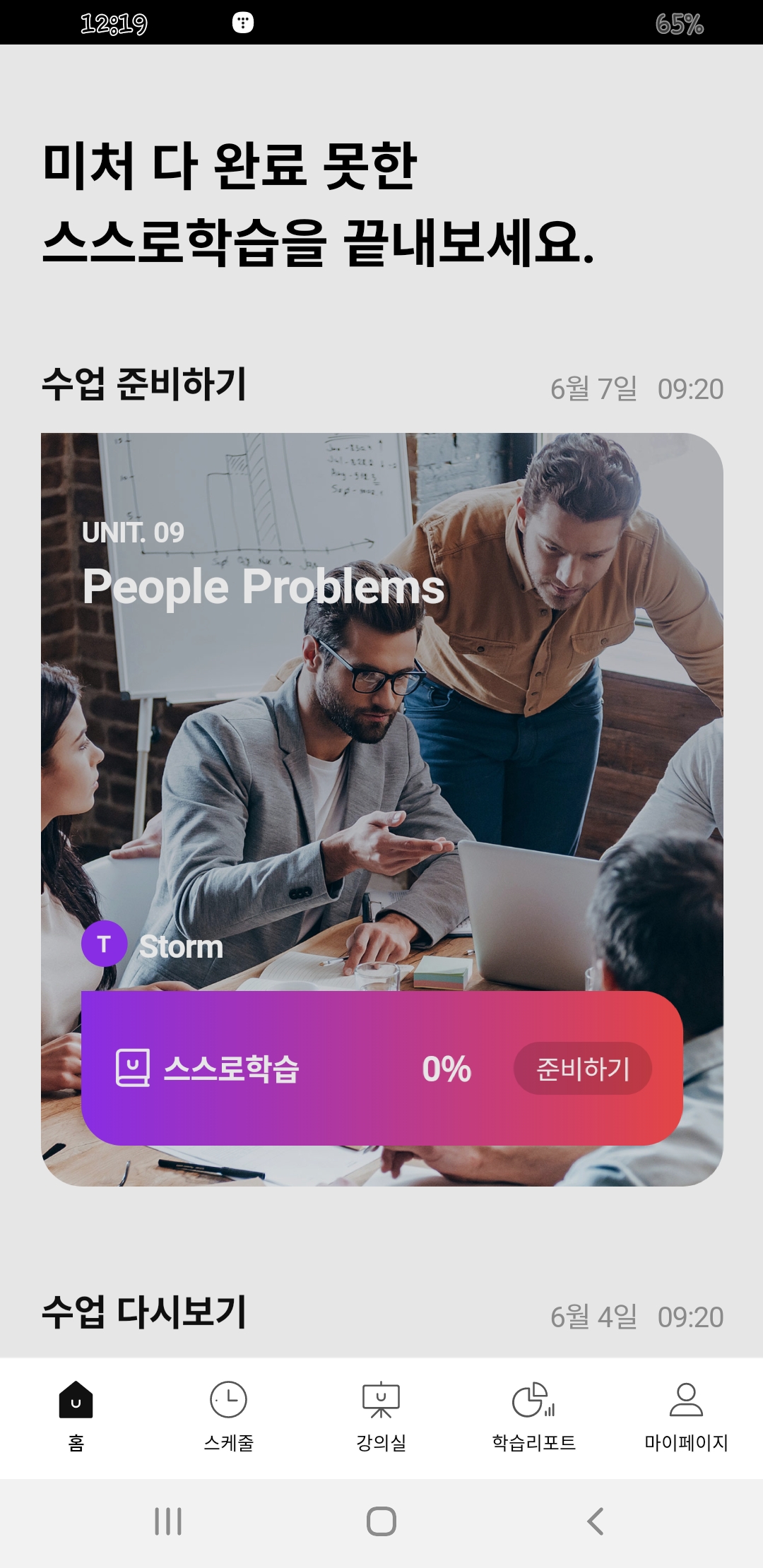  [민병철 유폰 3.0] 전화영어 8개월차, 비지니스 과정 (초급)공부방법과 후기