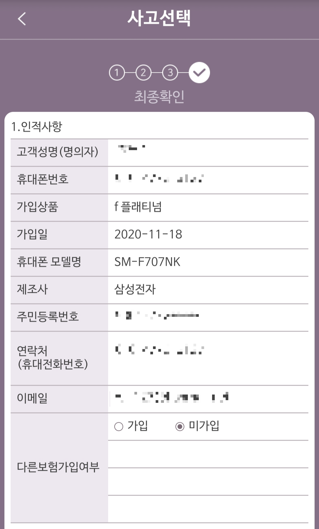 보험금 청구서 작성