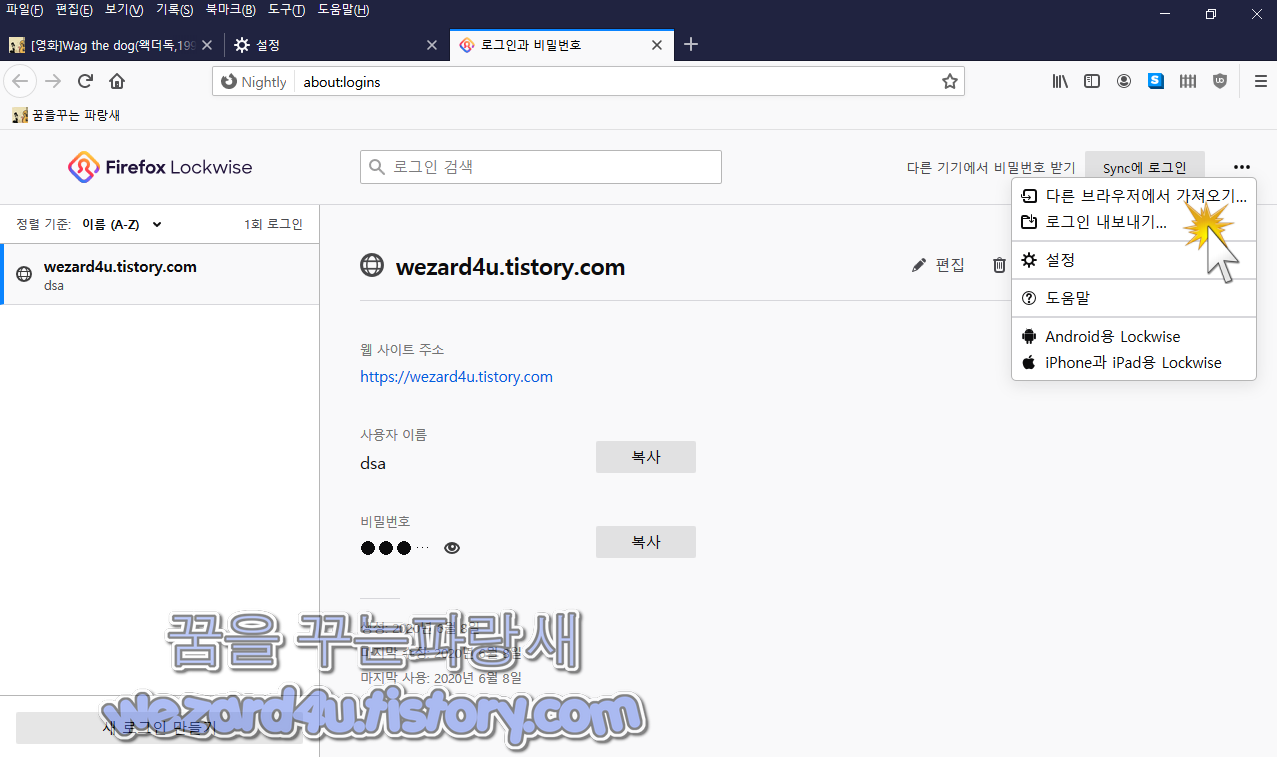  Mozilla Firefox(파이어폭스) 저장된 비밀번호를 일반 텍스트 내보낼 수 있는 기능 추가