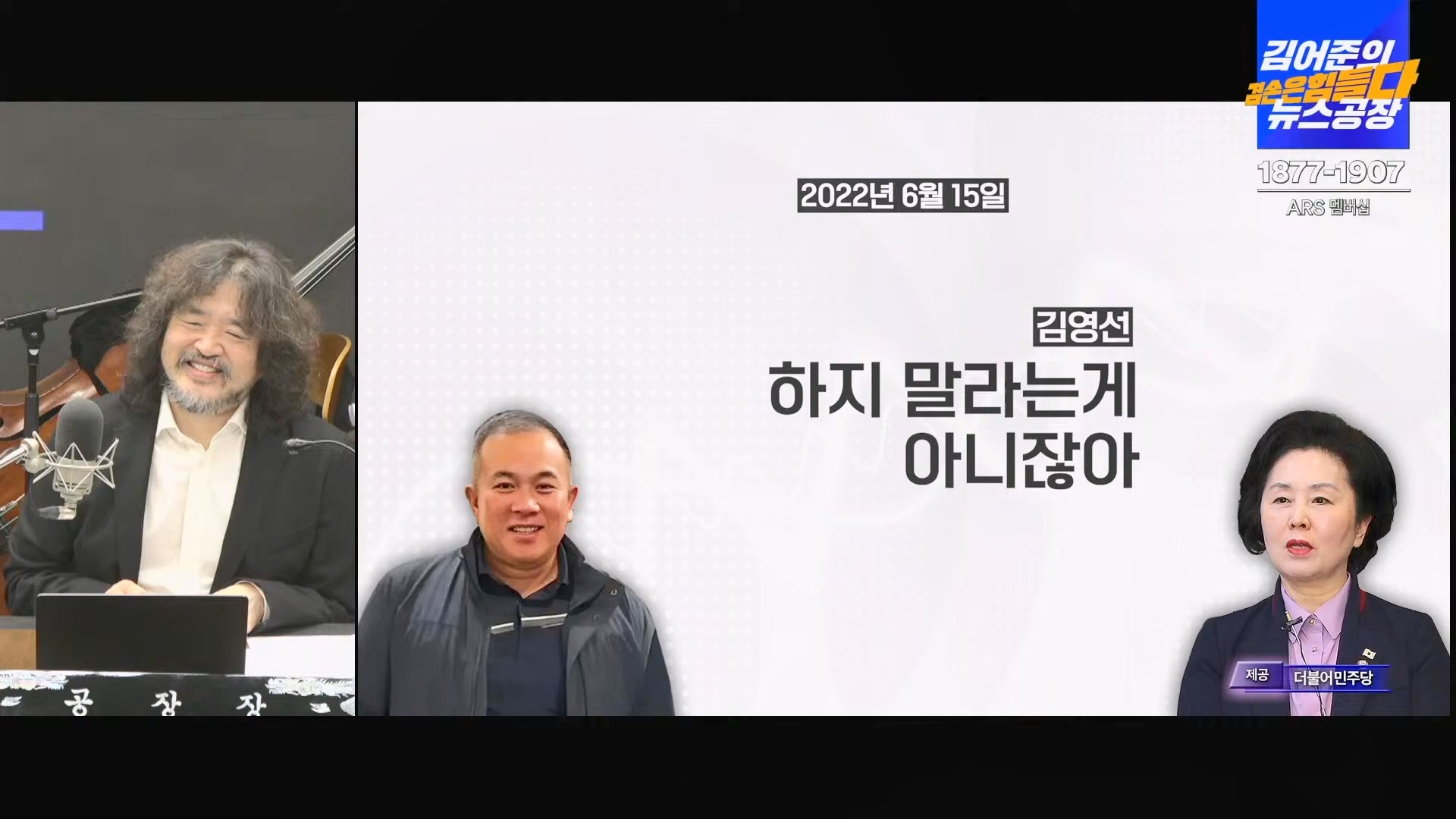 김어준의 겸손은힘들다 뉴스공장 2024년 11월 1일 금요일 [노종면, THE살롱, 박선원, 금요미식회, 금요음악회(하이미스터메모리)].mp4_20241102_153722.924.jpg