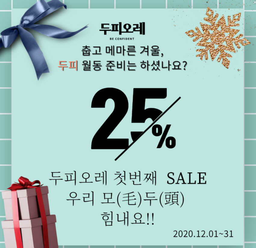  최대 25% 할인 12월 할인코드 장인정신 탈모샴푸 두피오레