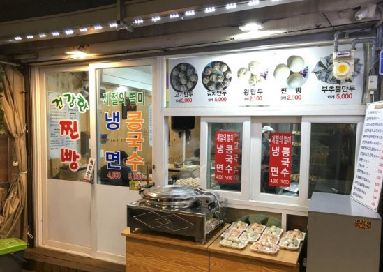  생활의 달인 서울 만두 달인 건강한찐빵 정보