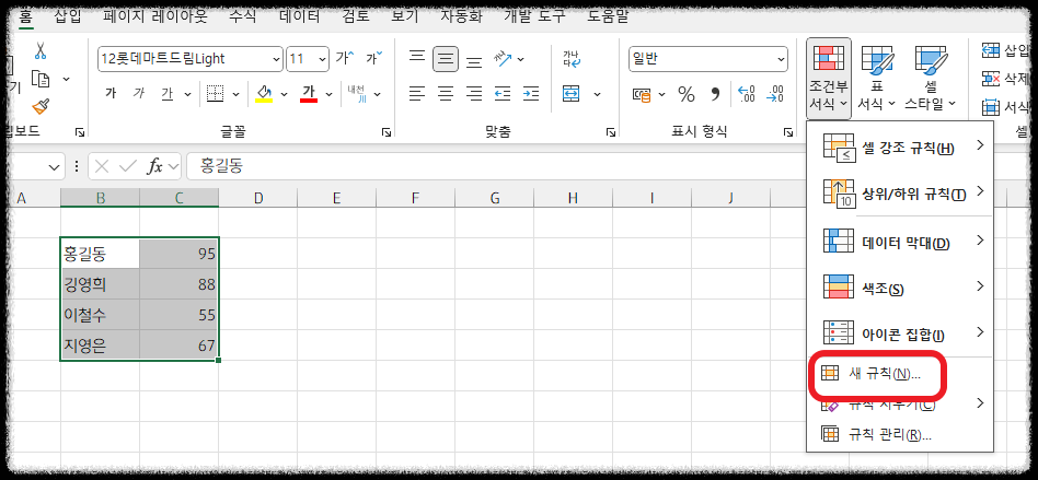 데이터를 한 눈에, 조건부 서식 활용법 실무에 유용한 활용법 데이터분석 예제 자동화 쉬운 완벽가이드 강조 구분 수식적용