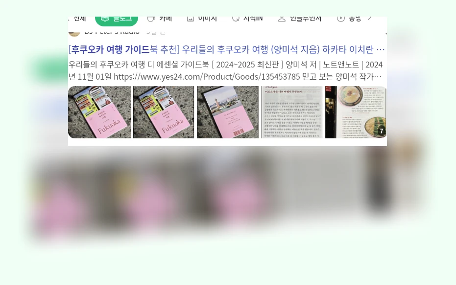 후쿠오카 여행 가이드_1_subsection