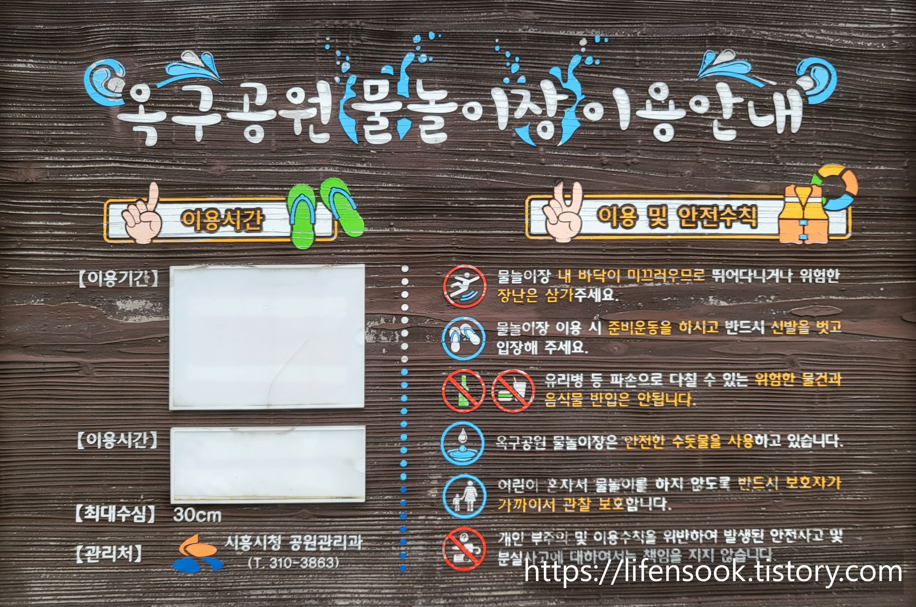옥구공원 물놀이장 이용안내