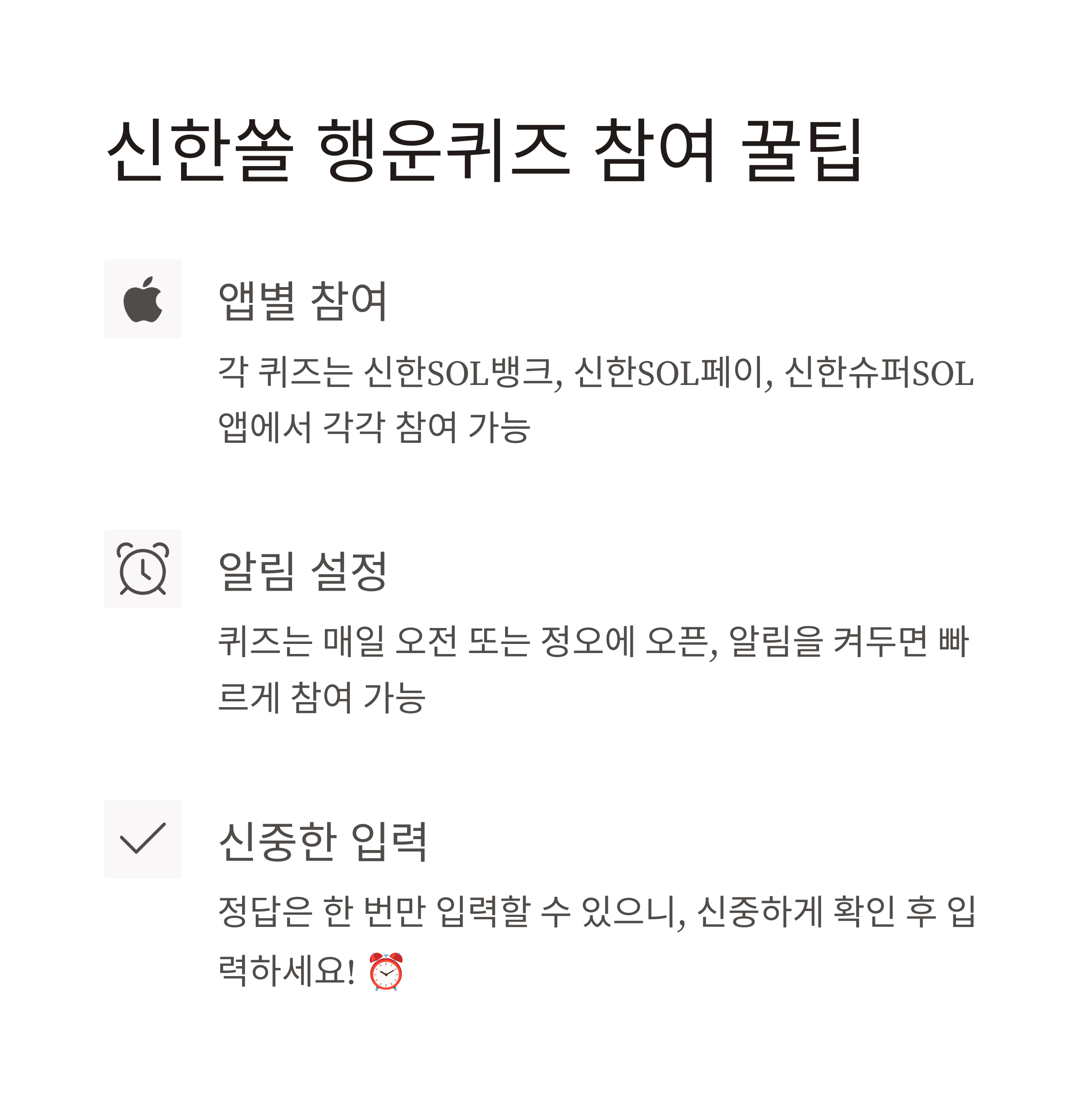신한쏠 행운퀴즈
