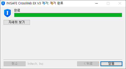 INISAFE CrossWeb EX V3 제거 완료