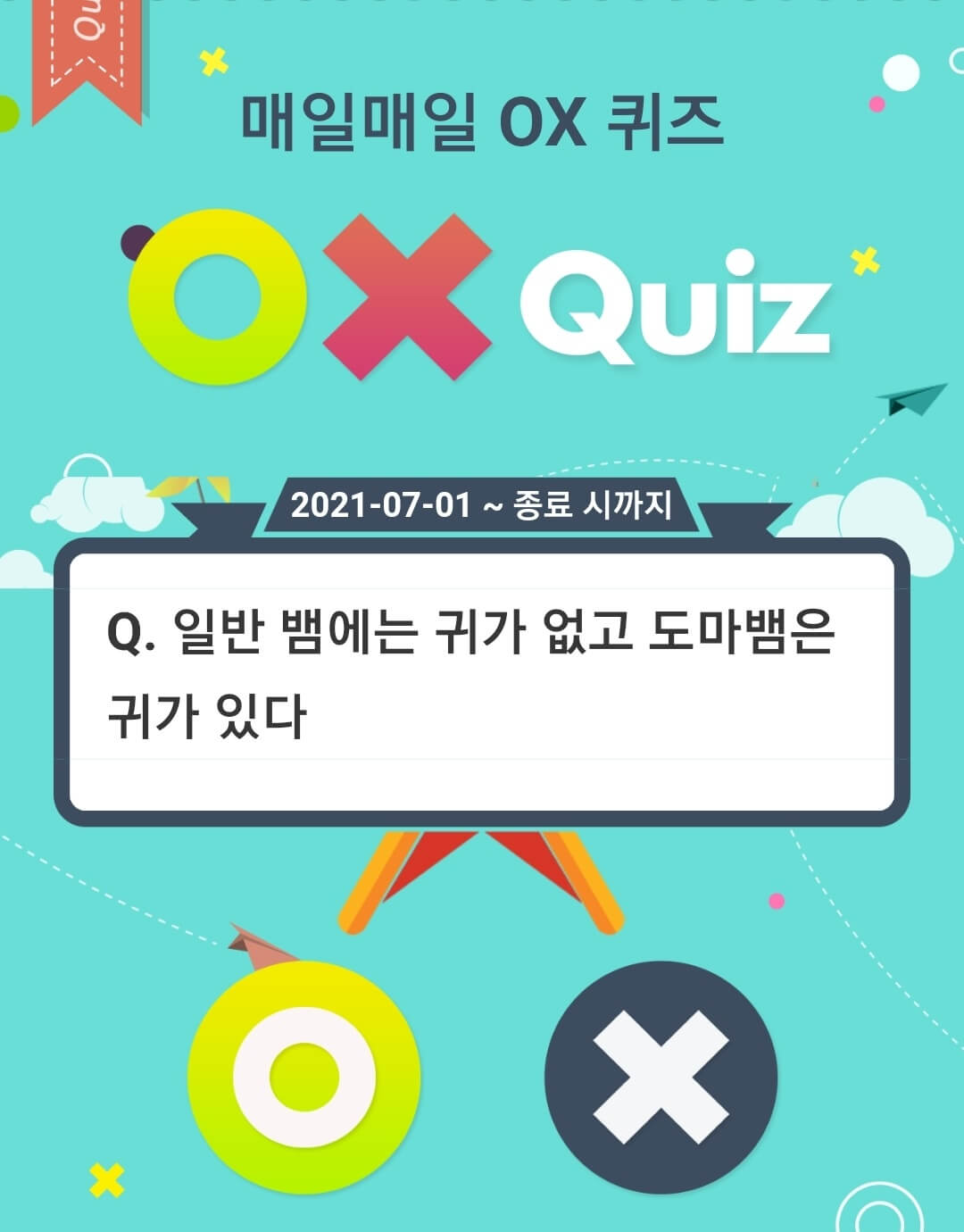  [앱테크 정답] 7월 25일 마사지프랜드퀴즈 / 하이타이퀴즈/ 신한쏠야구퀴즈/ 신한OX퀴즈/ H포인트