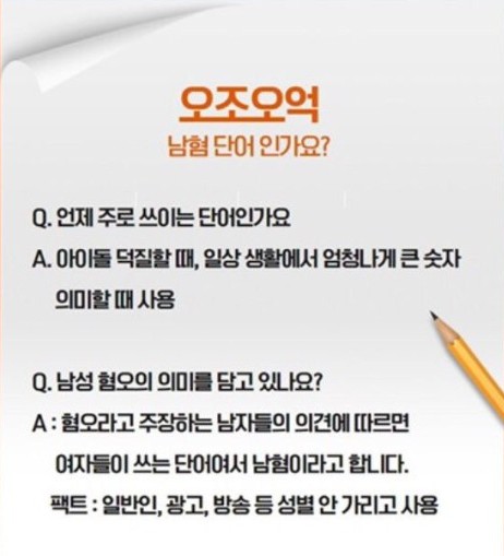  오조오억 뜻 알아보자