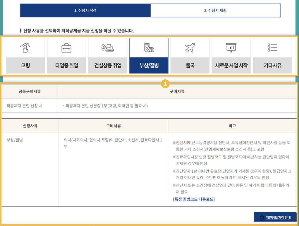 퇴직공제금 신청-이미지