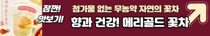 메리골드차