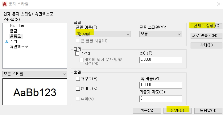 캐드 강좌 / 공유 받은 도면 문자나 기호에 있는 ? 물음표 해결방법 / CAD BASIC COURSE - 5. 글자를 되도록 Arial 같은 어디서나 뜰 수 있는 글자로 설정하고 현재로 설정후 닫기를 누르고 캐드 강좌 / 공유 받은 도면 문자나 기호에 있는 ? 물음표 해결방법 / CAD BASIC COURSE - 5. 글자를 되도록 Arial 같은 어디서나 뜰 수 있는 글자로 설정하고 현재로 설정후 닫기를 누르고