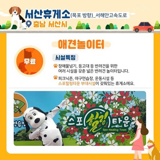 서산휴게소