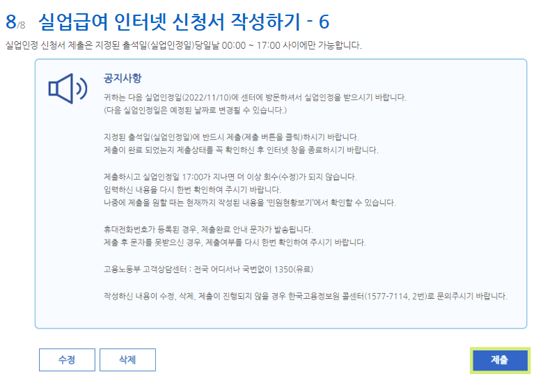 고용보험 실업급여 신청 방법&amp;#44; 조건 자격 