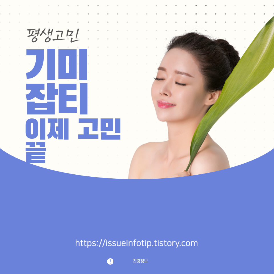 레이저 치료&#44; 천연 관리법&#44; 피부과 추천까지&#44; 건강한 피부를 위한 모든 정보가 여기에 있습니다