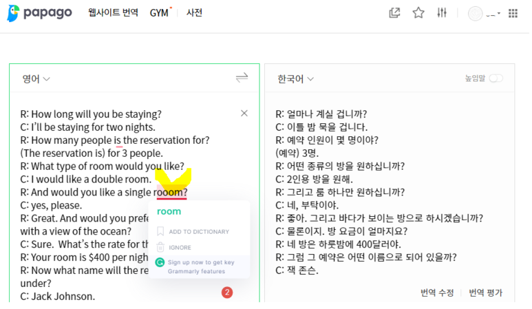 웹스토어 크롬 확장 프로그램으로 척척 철자, 영어 문법 검사기, 영문법 '그라마리' 3