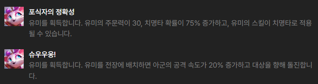 유미 영웅 증강