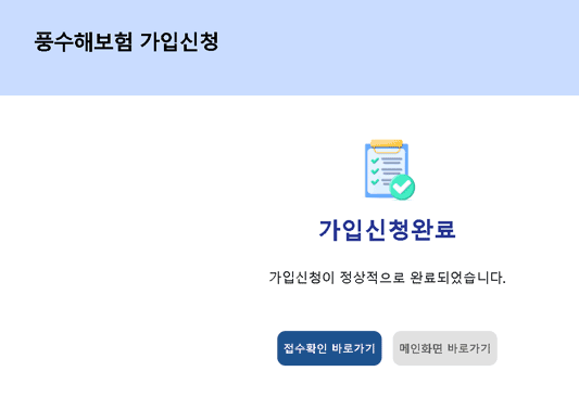 풍수해보험