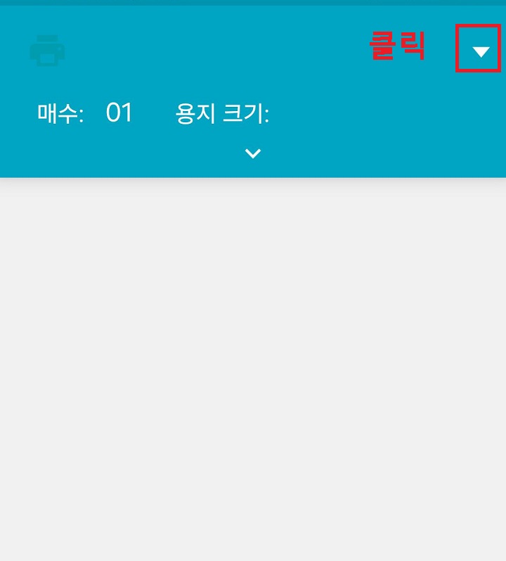 아래 방향 화살표 모양 클릭함