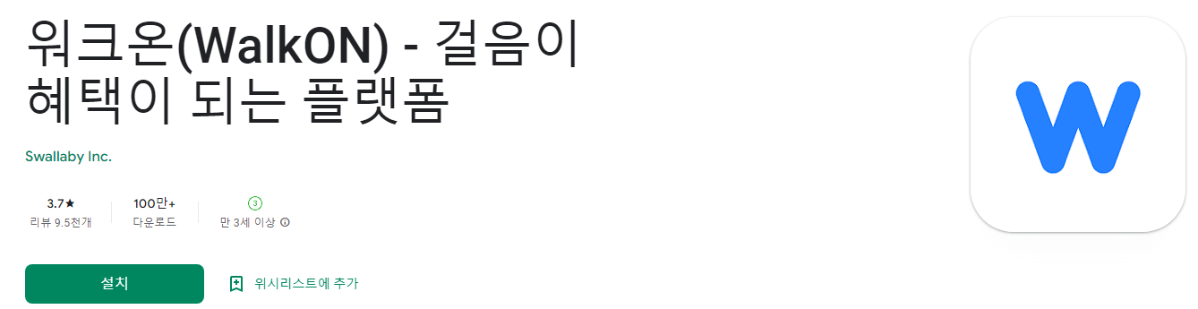 워크온(WalkON)